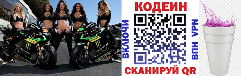 Кодеиновый сироп Lean Purple Drank площадка официальный сайт Любим